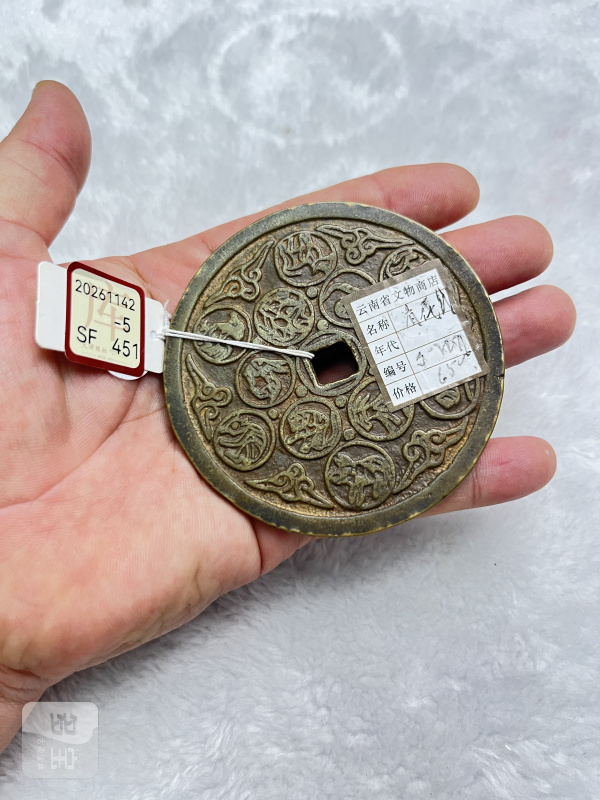 神仙祝寿背十二生肖 花钱 - 图5